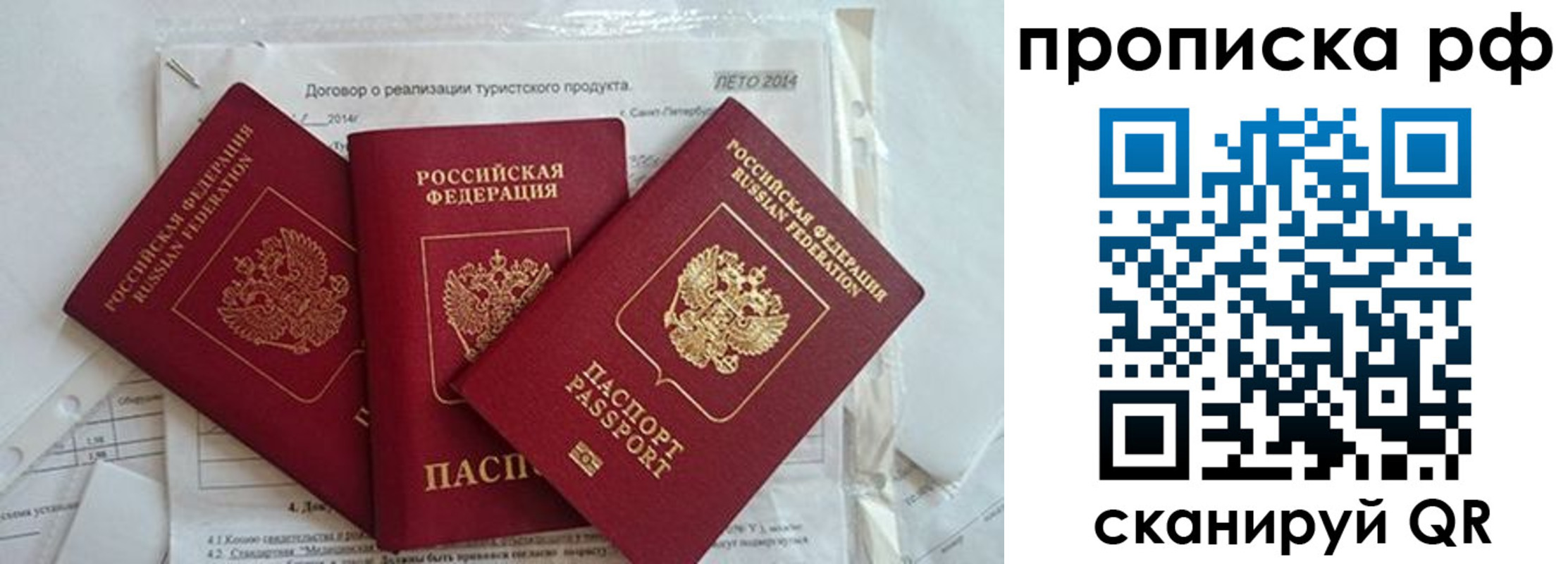 прописка регистрация в Тарко-Сале