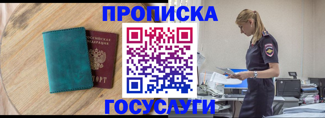 прописка от собственника в Тарко-Сале