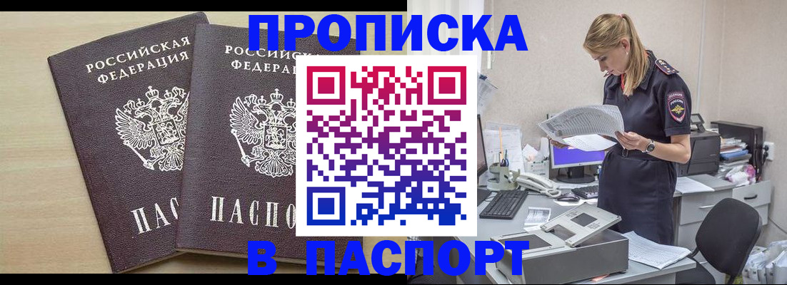 прописка законно в Тарко-Сале